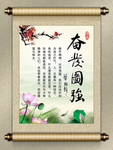 奋发图强