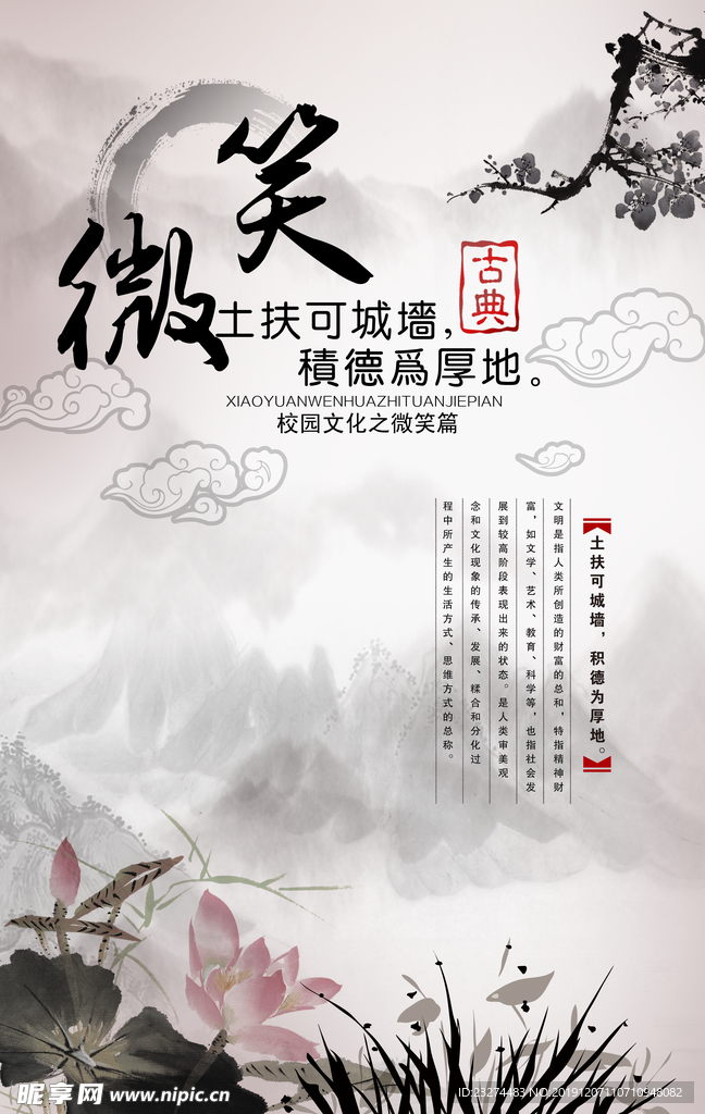学校文化——微笑