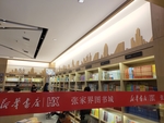 新华书店