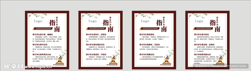 学生行为指南