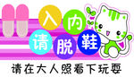 入内脱鞋温馨提示海报