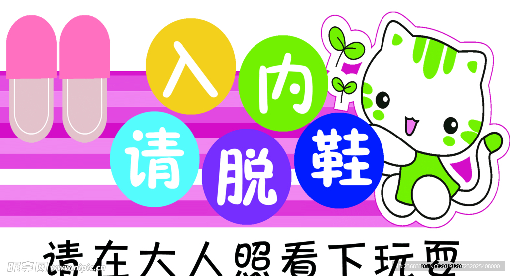 入内脱鞋温馨提示海报