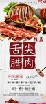传统美食腊肉展架