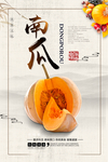 美味南瓜美食海报