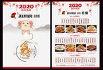 2020年夜饭套餐彩页设计