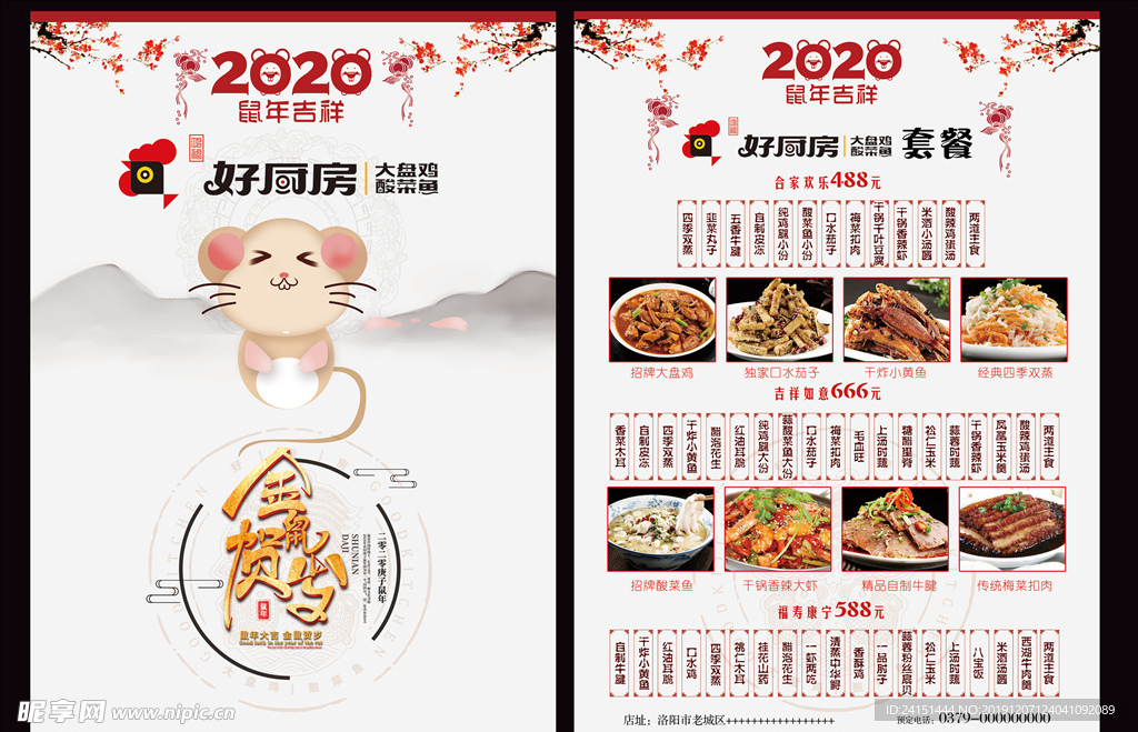 2020年夜饭套餐彩页设计