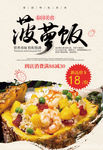 菠萝饭美食海报