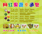 卡通蔬菜包