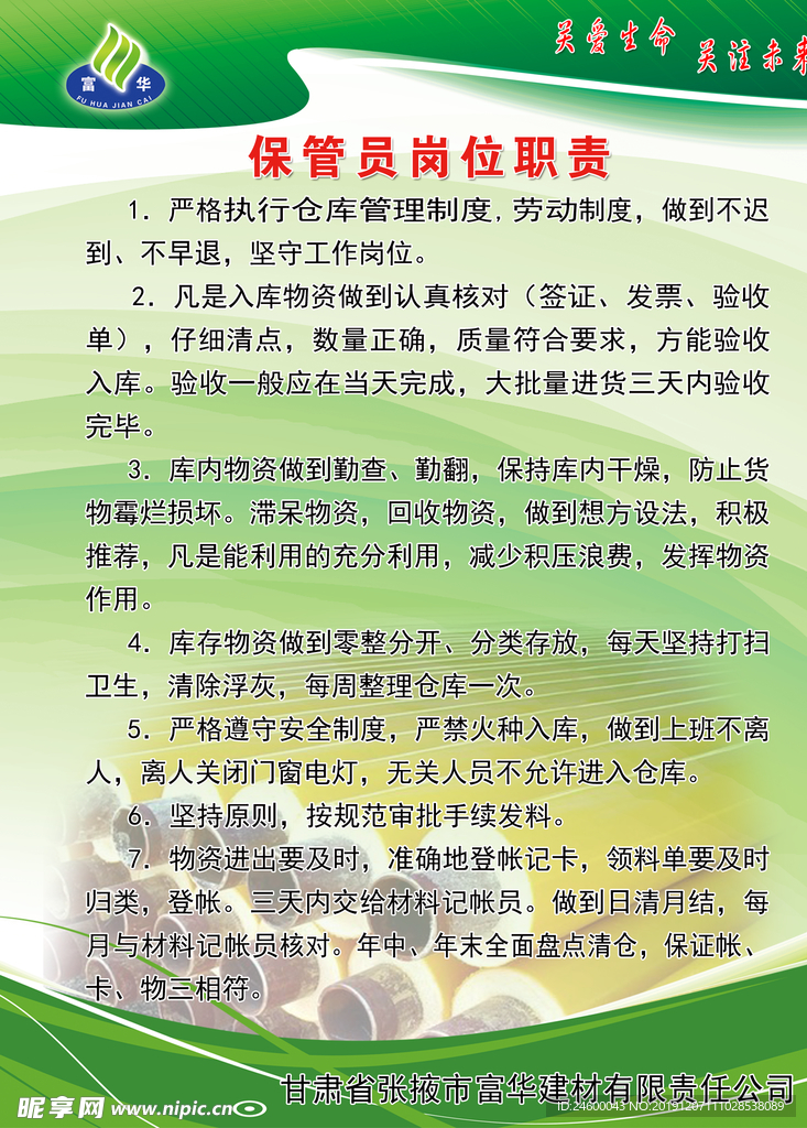 保管员管理制度