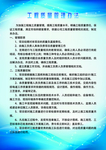 工程质量管理制度