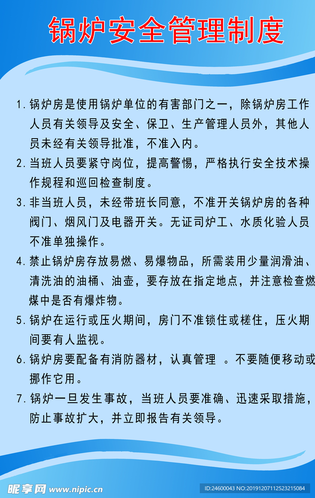 锅炉安全管理制度