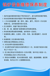 锅炉设备维修保养制度