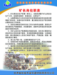 矿长岗位职责