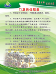 门卫岗位制度