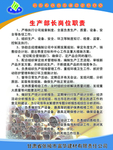 生产部长职责