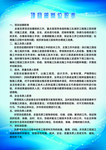 项目部岗位职责