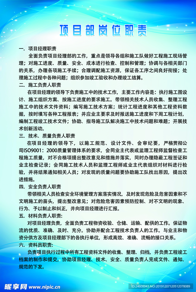 项目部岗位职责