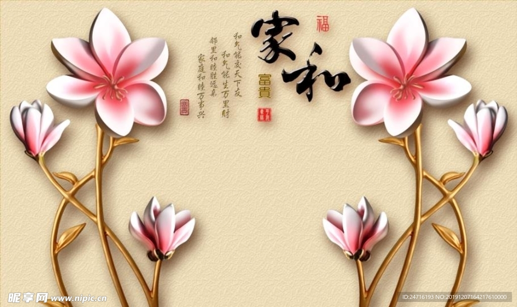 家和富贵