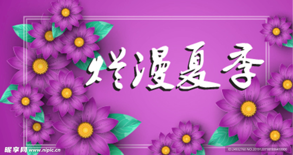 花卉宣传海报