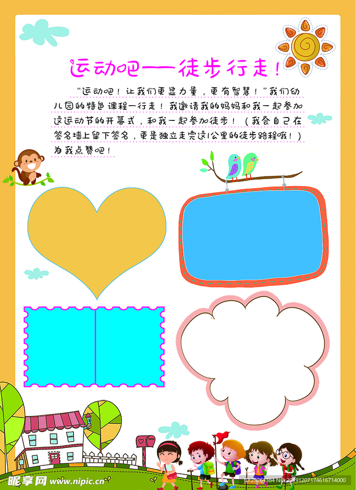 运动吧——行走