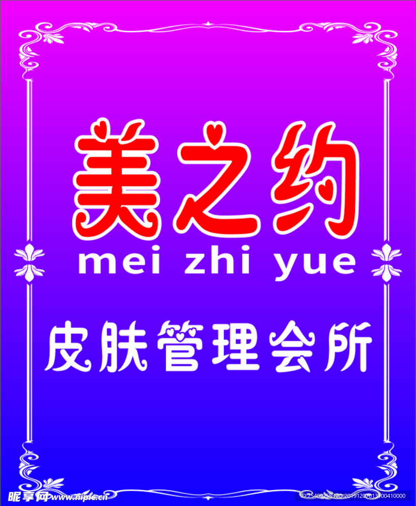 美容院皮肤管理海报