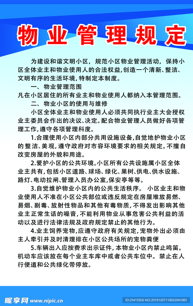 物业管理制度