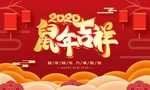2020年 鼠年