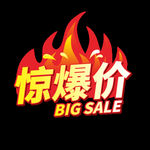 惊爆价促销标签