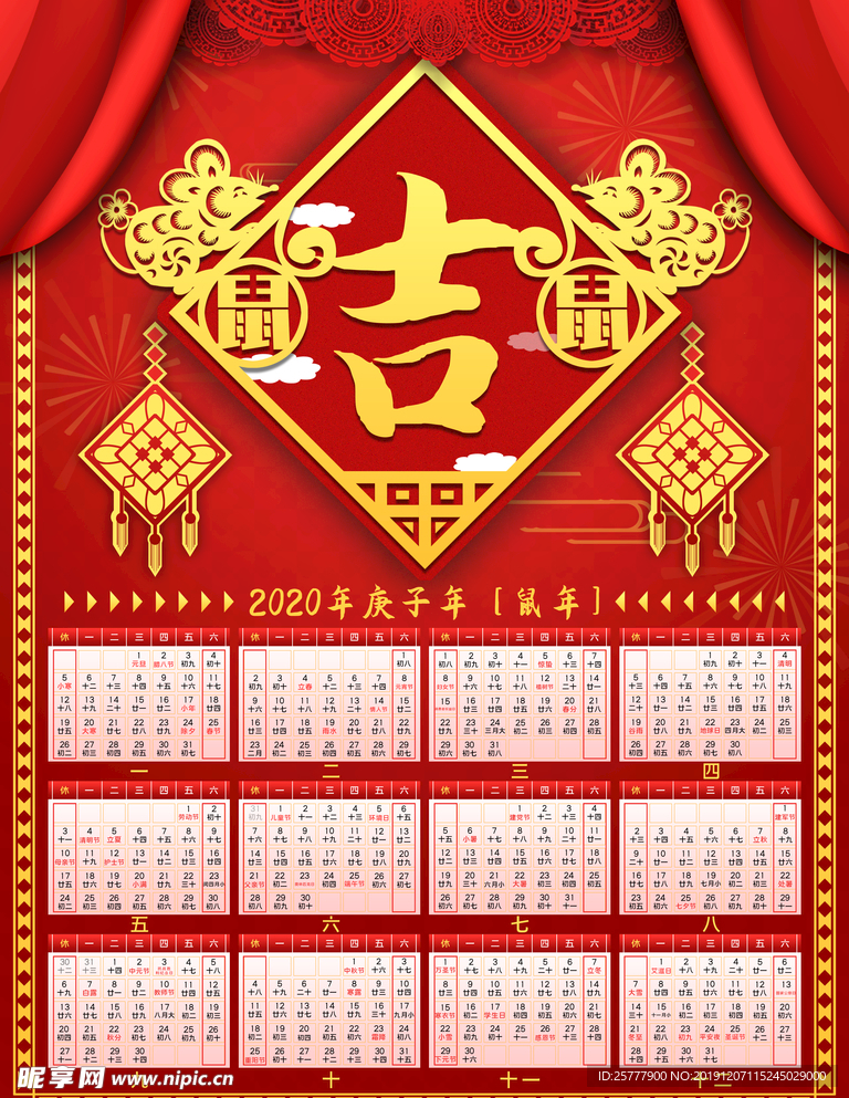 2020日历 新年 鼠年 吉祥