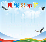 班级公示栏