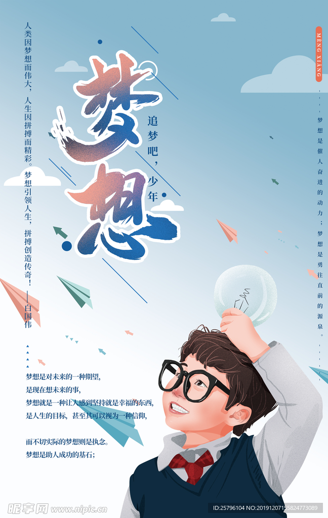 梦想展板