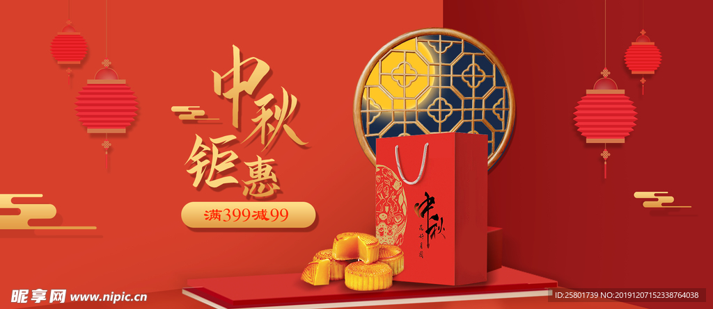 中秋钜惠海报