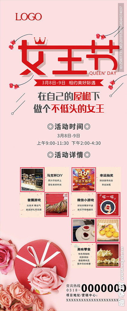 妇女节海报