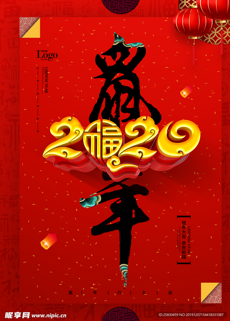鼠年2020