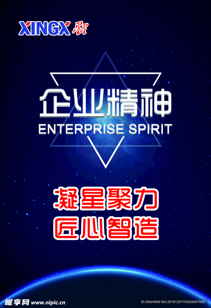 企业精神