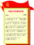 队歌
