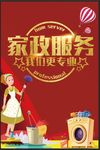 家政服务