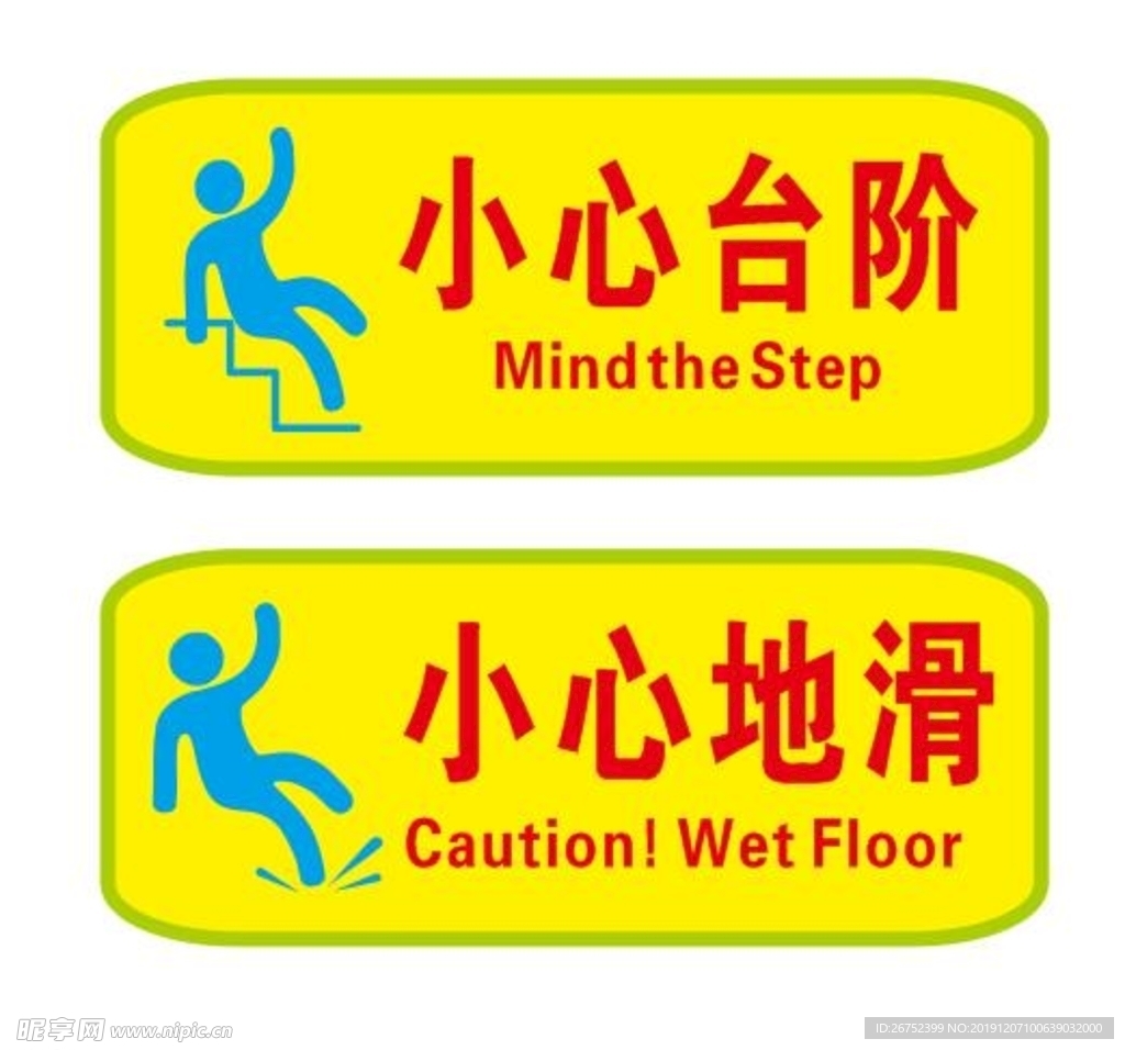 小心台阶 小心地滑