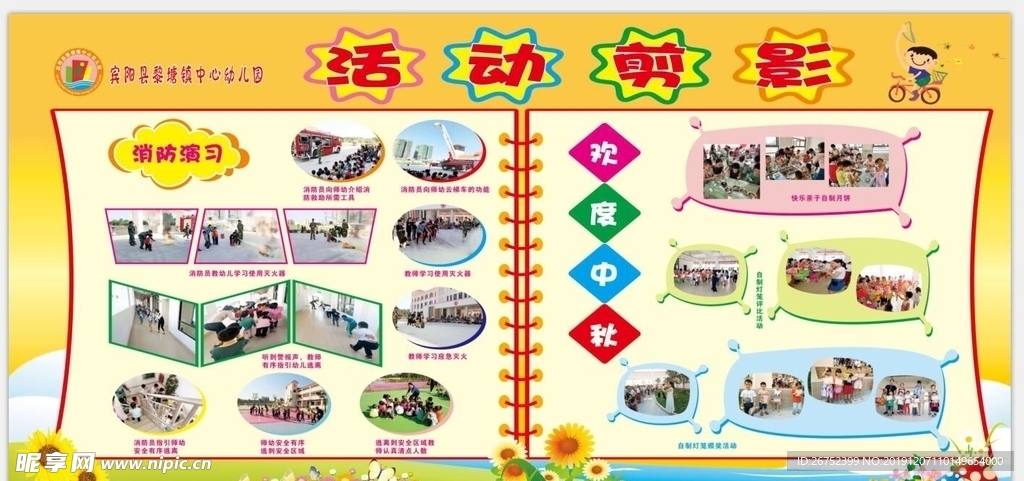 活动剪影