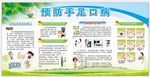 预防手足口病知识