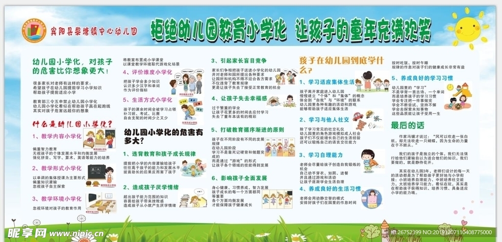 拒绝幼儿园教育小学化知识