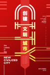 文明城市