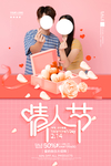 情人节
