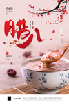 腊八