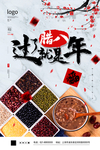 腊八