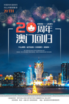 澳门