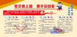 交通安全