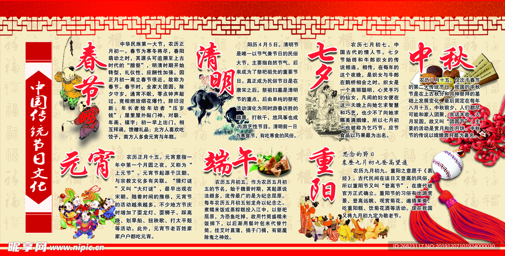 中国传统节日