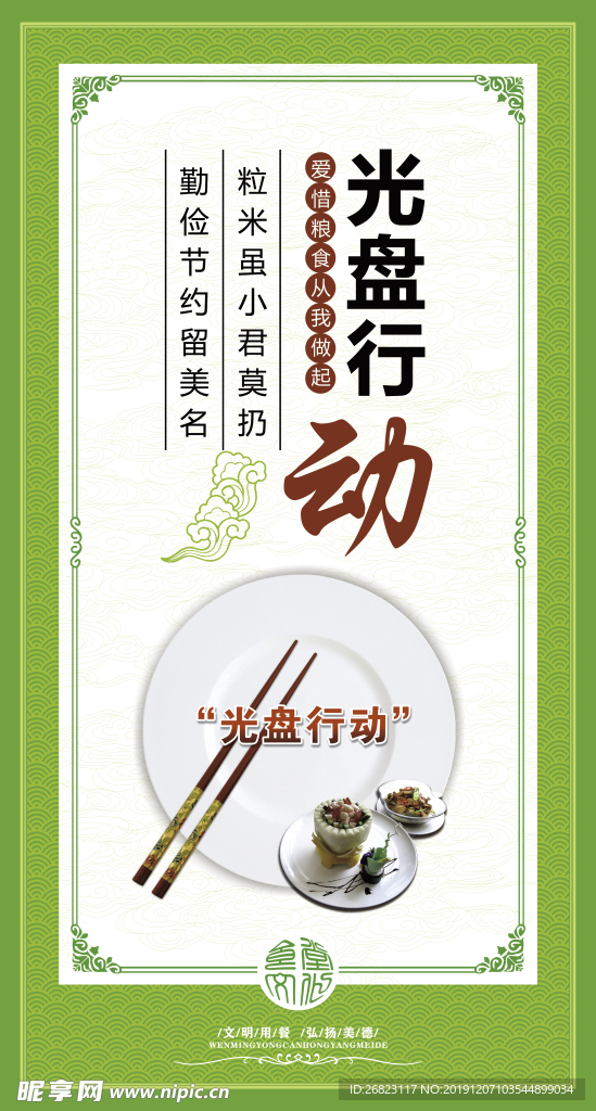 光盘行动