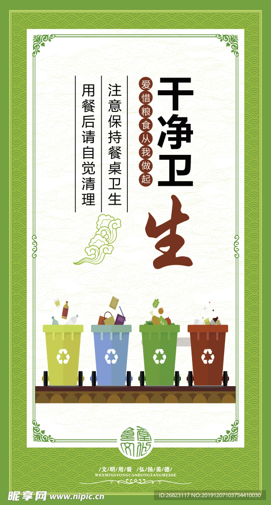 干净卫生